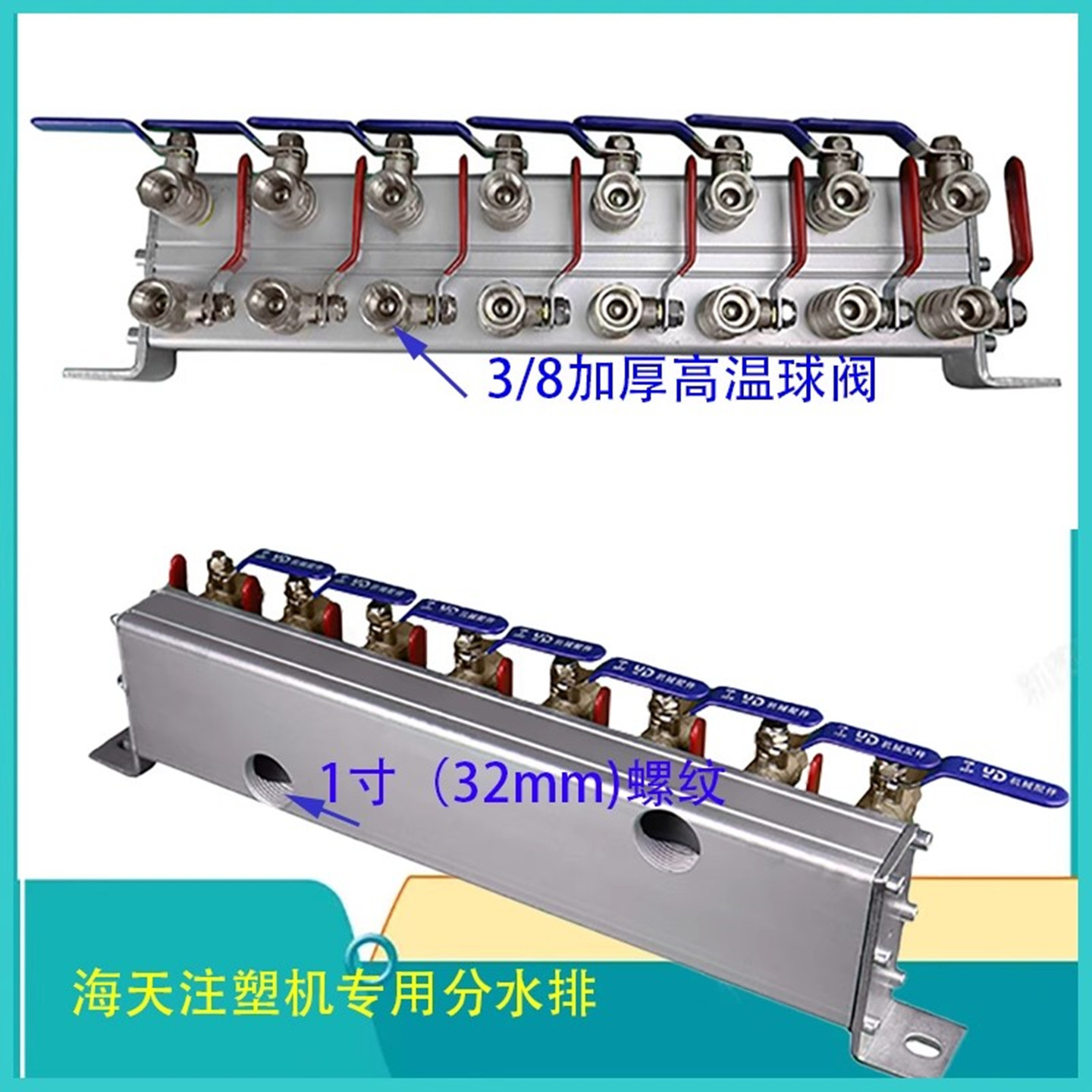 海天分水排双排铝材分水器1寸
