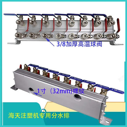 海天注塑机分水排铝双排加厚1寸进水口3分耐高温球阀模具水分流器