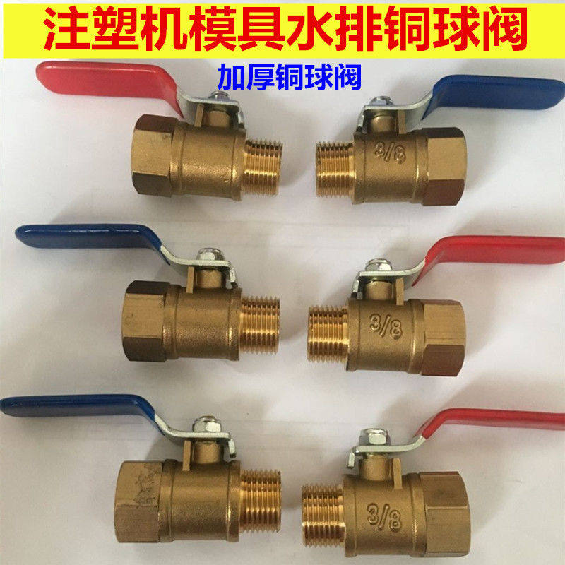3/8内外丝铜球阀加厚水阀开关注塑机水排阀门红蓝柄 水分流器阀门,五金/工具,球阀,淘宝优惠券,粉丝福利购,淘宝优惠卷
