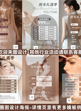 开业脱毛招聘微信朋友圈宣传海报