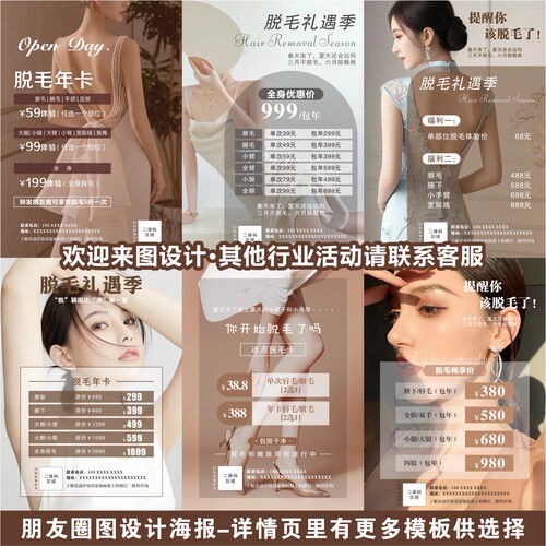开业脱毛招聘微信朋友圈宣传海报