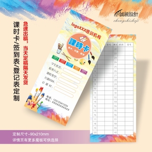艺术教育培训班招生课时签到卡记录卡专业设计名片铜版纸定制宣传