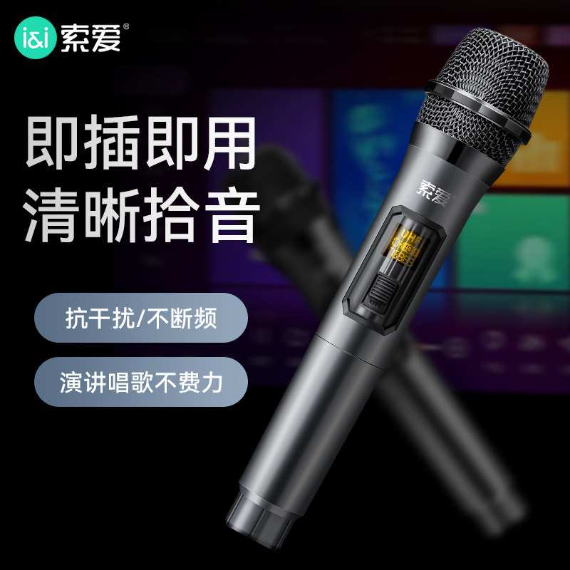 SOAIY索爱万能无线话筒U段带接收器家用ktv专用k歌麦克风会议