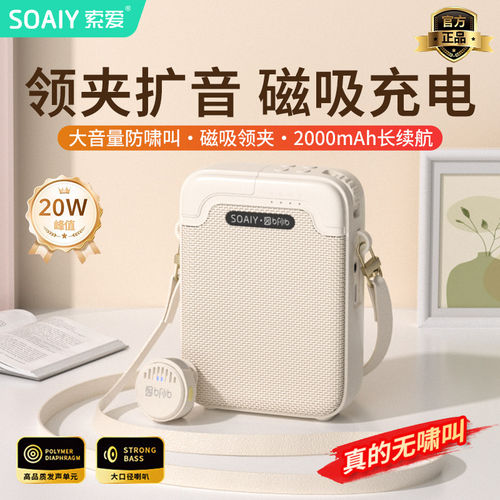 索爱大功率教学腰挂小蜜蜂扩音器