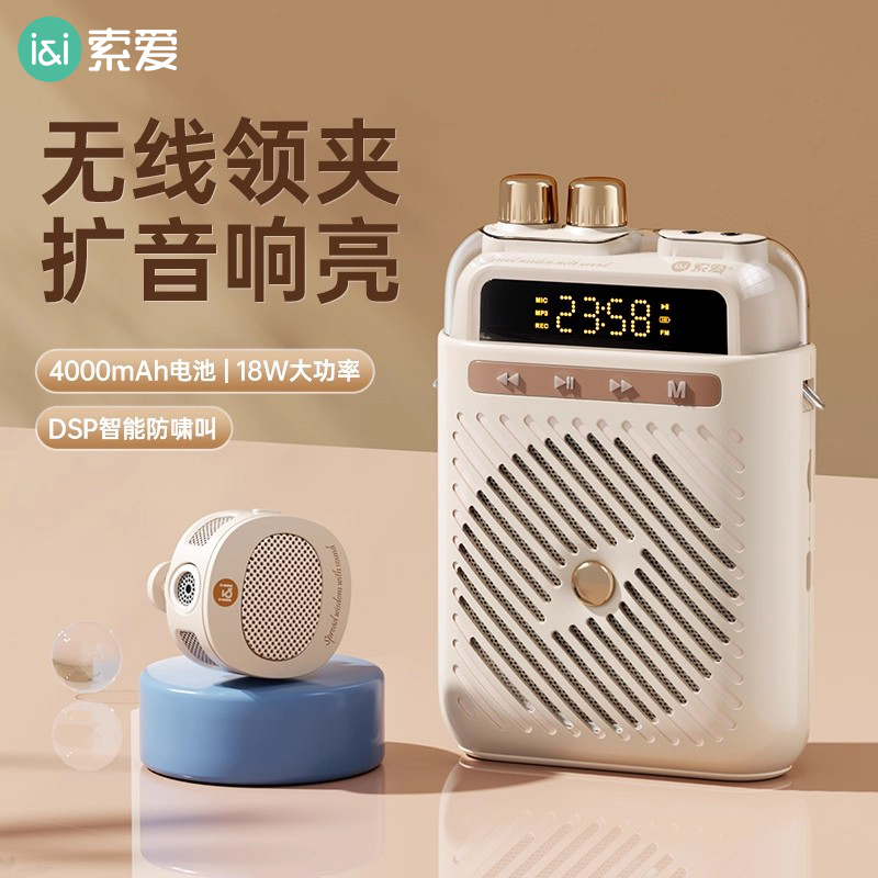 索爱无线领夹扩音器教师专用
