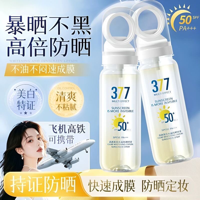 377美白防晒霜喷雾可带上飞机防水防汗防紫外线持久保湿脸部专用