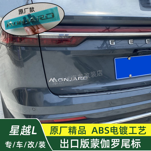 星越L海外版蒙伽罗尾标AWD四驱标