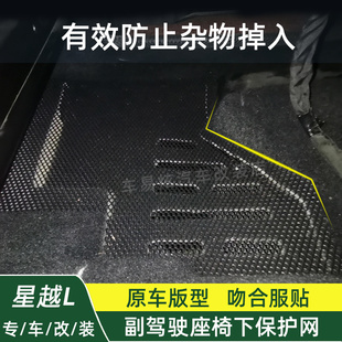 饰用品 25星越L改装 副驾驶座椅下保护网出风口防尘罩防尘网盖装