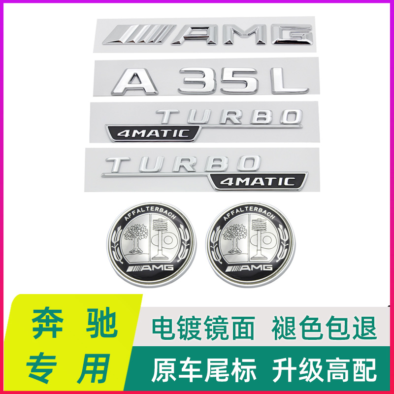 适用奔驰A级中网标四驱尾标