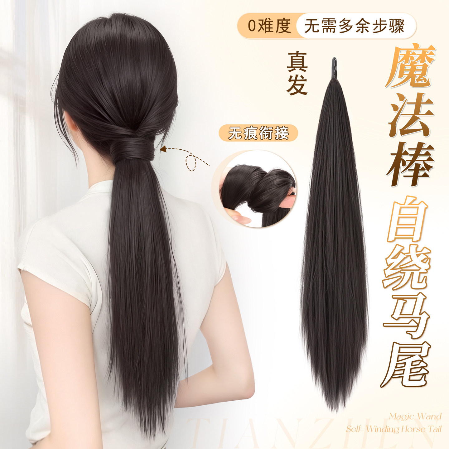 低马尾假发辫子真人发魔法棒自绕式直发马尾蓬松增发量假发辫马尾