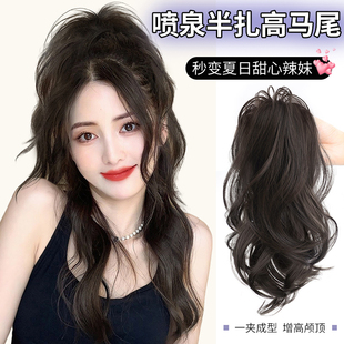 真人发假发女长发辫子甜酷辣妹轻盈抓夹式瀑布喷泉半扎高马尾卷发