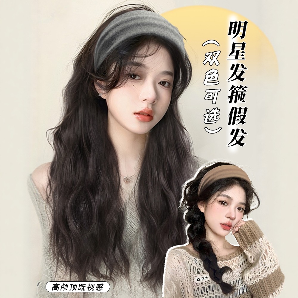 真人发发箍假发一体女梦玲同款发箍卷发半头套可造型水波纹全头套,美发护发/假发,马尾,淘宝优惠券,粉丝福利购,淘宝优惠卷