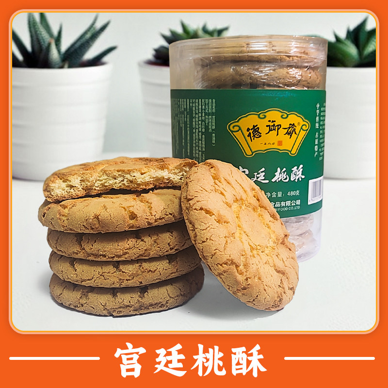 老式桃酥饼中式传统点心茶点童年饼干湖州莫干山特产零食休闲早餐