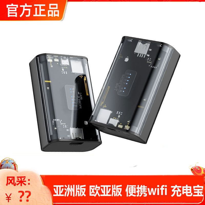 5G4G便携wifi充电宝移动电源快充持久续航充电宝路由器二合一