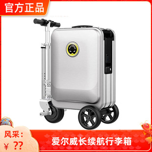 爱尔威电动行李箱SE3S旅行登机箱智能骑行箱代步车登机箱