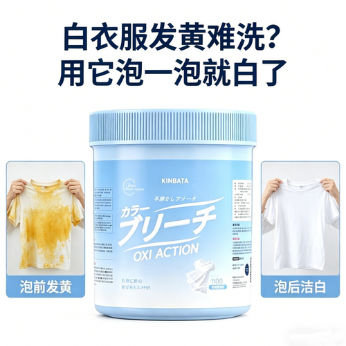 日本爆炸盐强力去污渍强效增白