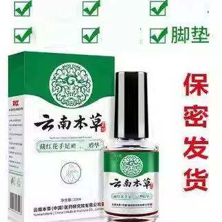 云南本草手足角质液手脚硬角质厚皮死皮脚垫皮肤液