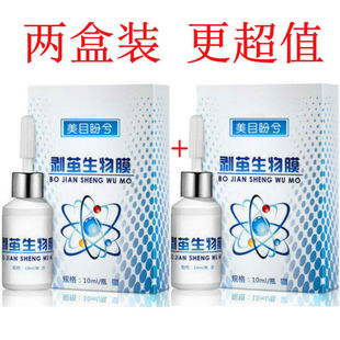 美目盼兮剥茧生物膜手足硬角质膏脚垫死皮脚底关节皮肤增厚护理液