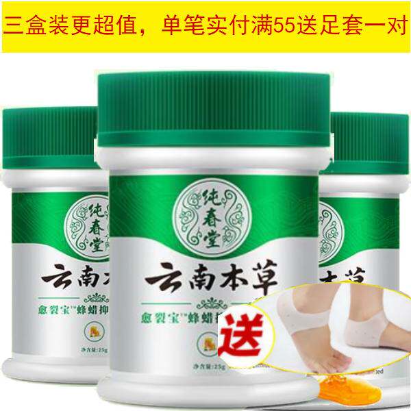 云南本草手足皮肤干裂开裂护手霜