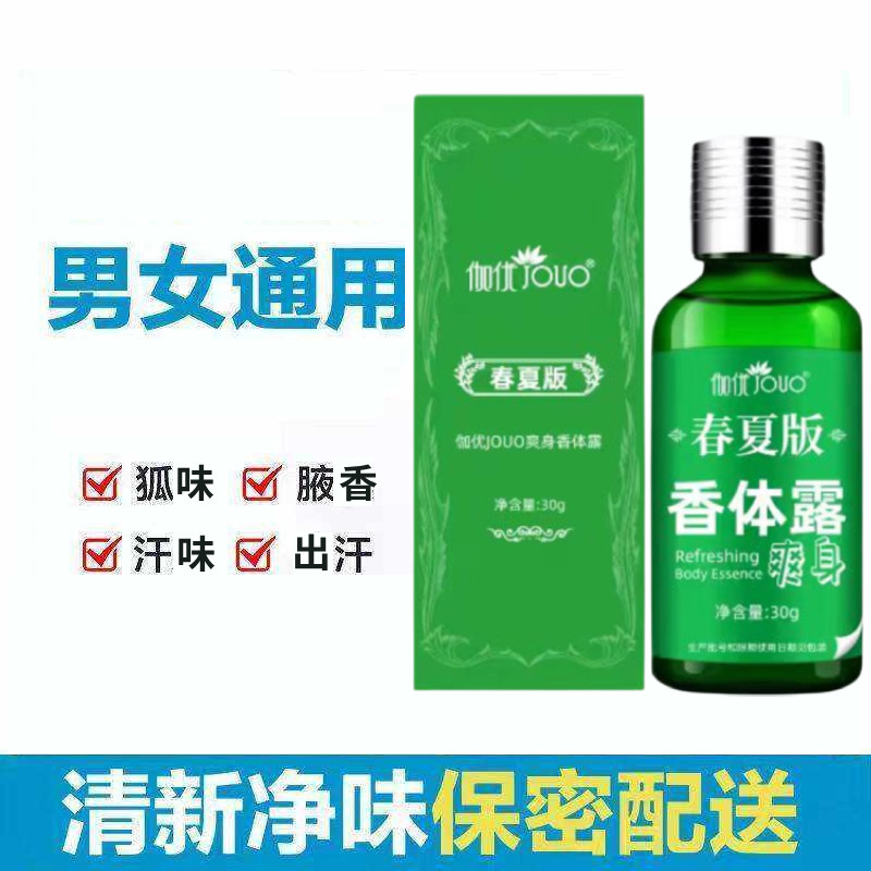 伽优狐味止汗露腋下出汗腋香喷雾香体露女男士喷雾