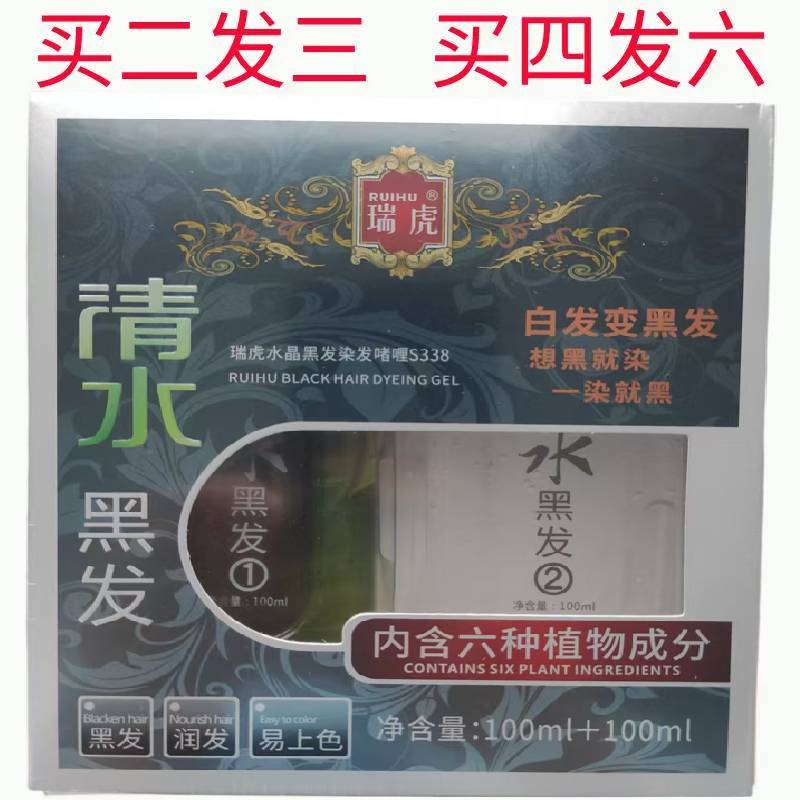 瑞虎清水一洗黑染发剂自然黑发