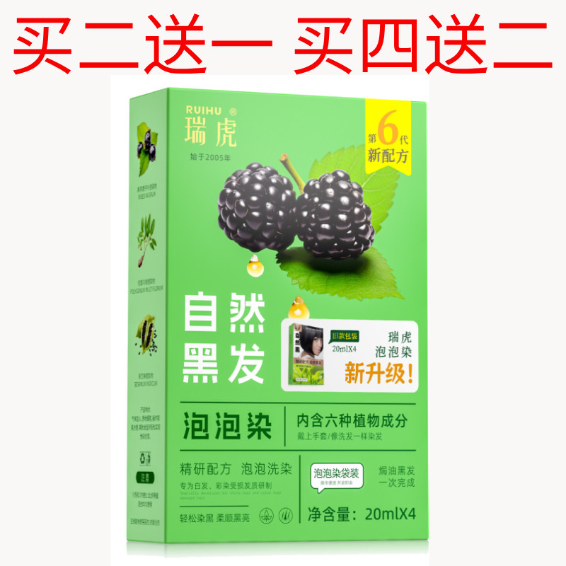 瑞虎染发剂一洗黑植物纯黑色自己在家染发膏自然黑不沾头皮袋装