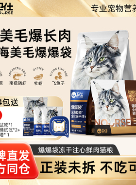 [21天美毛]卫仕爆爆袋美毛猫粮烘焙注心冻干深海鳕鱼x磷虾x鱼籽
