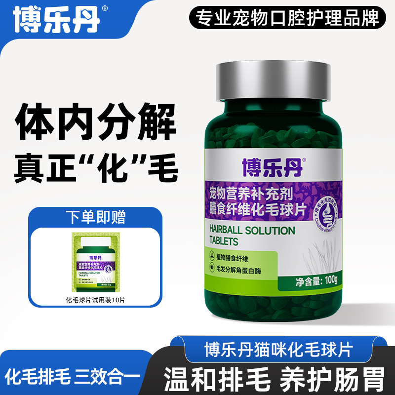 博乐丹化毛球片猫草片猫咪专用排毛化毛片调节肠胃膳食纤维猫草片,宠物/宠物食品及用品,猫化毛膏/化毛球片,淘宝优惠券,粉丝福利购,淘宝优惠卷