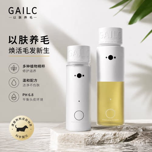 Gailc加里卡宠物精油沐浴液植萃成分猫咪狗狗专用沐浴露洗澡