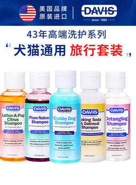 DAVIS戴维斯宠物狗猫咪沐浴露洗澡专用小瓶护毛素比熊沐浴液香波