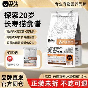 卫仕长寿猫源菌时光粮肠胃粮成幼老年粮关键营养LA20鲜肉正品