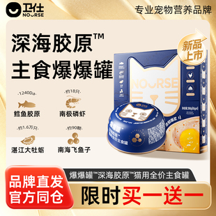 【买1送1】卫仕猫咪爆爆罐主食餐盒鱼油蛋黄湿粮猫罐头非冻干猫条