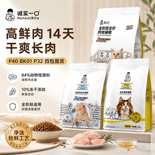 诚实一口P40 P32 BK01猫粮12斤囤货装成猫幼猫全阶段鲜肉冻干双拼
