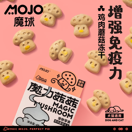 MOJO魔球猫咪零食冻干永生狗蘑菇粉宠物免疫球蛋白营养增强免疫力