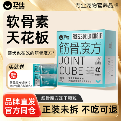 卫仕筋骨魔方狗狗保护关节