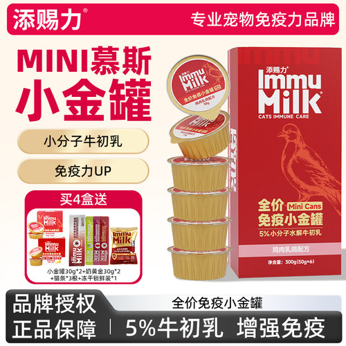 添赐力小金罐慕斯主食罐头幼猫湿粮牛初乳免疫猫罐头天赐力正品