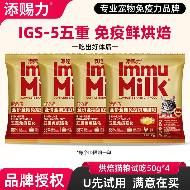 【U先试用】添赐力免疫烘焙猫粮/狗粮88%鲜肉全价全期增强免疫力