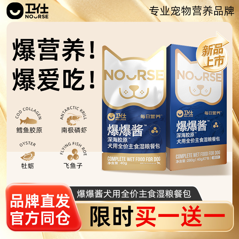 【买1送1】卫仕全价主食餐包爆爆酱狗狗湿粮包营养狗粮补水犬零食,宠物/宠物食品及用品,狗零食湿粮包/餐盒,淘宝优惠券,粉丝福利购,淘宝优惠卷