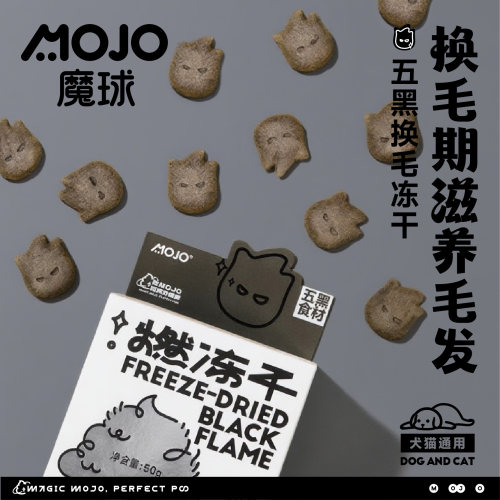 魔球五黑燃换毛冻干宠物猫咪营养零食墨鱼油乌鸡肉美毛发滋养护肤