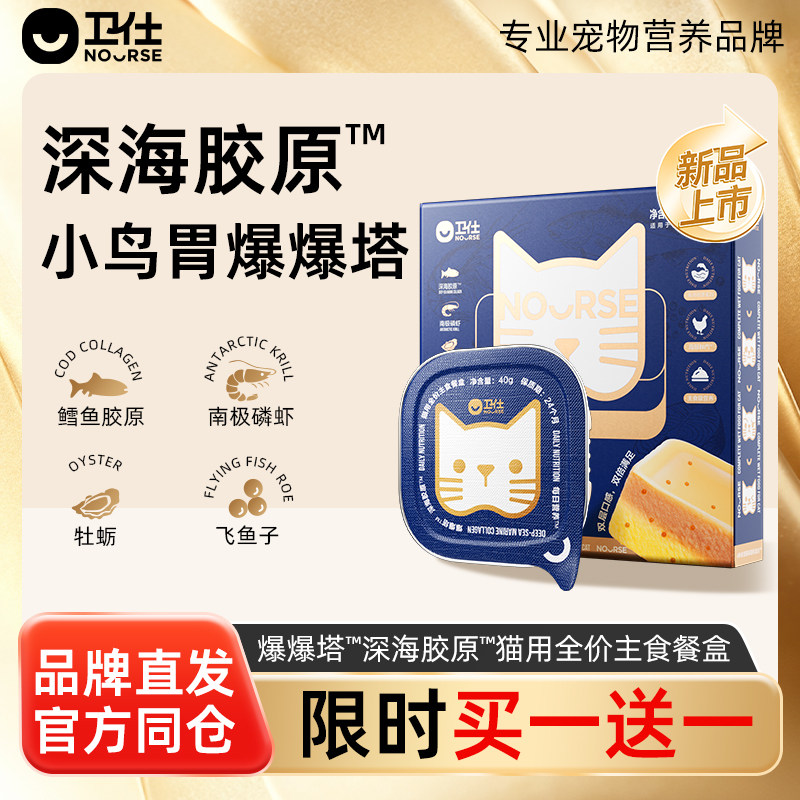 【买1送1】卫仕爆爆塔猫咪主食餐盒鱼油蛋黄湿粮猫罐头非冻干猫条,宠物/宠物食品及用品,猫全价湿粮/主食罐,淘宝优惠券,粉丝福利购,淘宝优惠卷