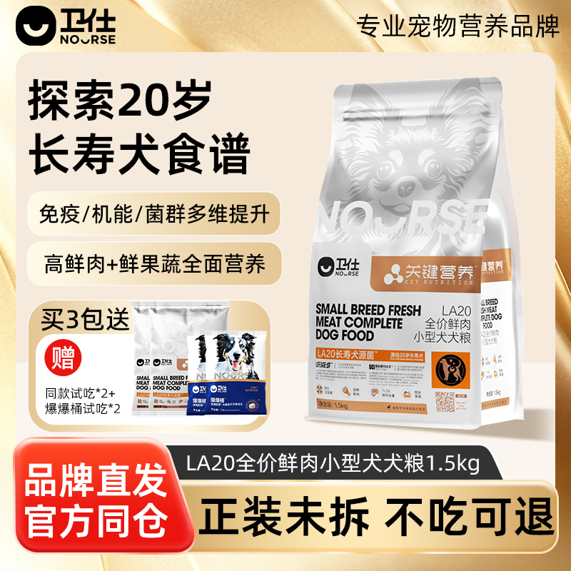 【新品】卫仕狗粮成幼狗通用型大小犬粮泰迪比熊关键营养LA20正品