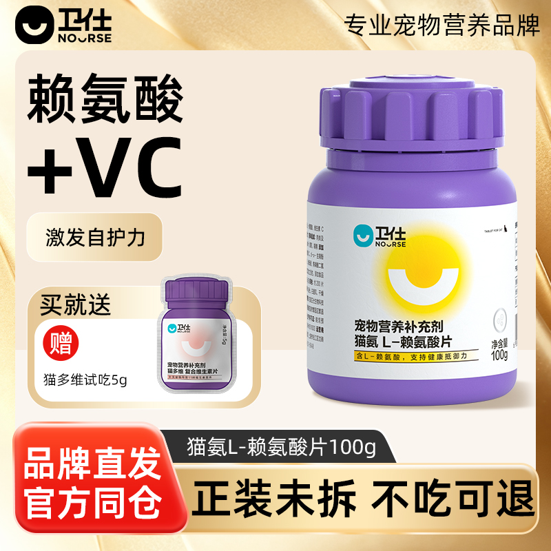 发顺丰卫仕猫氨猫鼻支赖氨酸猫胺