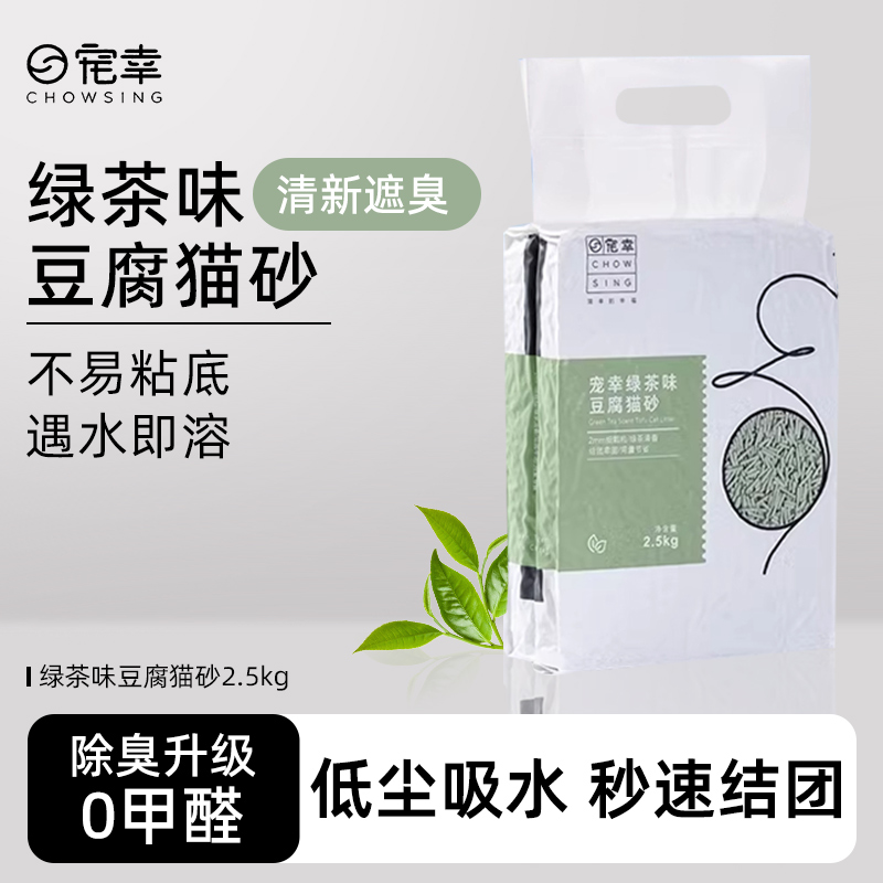 宠幸猫砂绿茶味豆腐猫砂吸水除臭近无尘混合猫砂幼猫可冲厕所