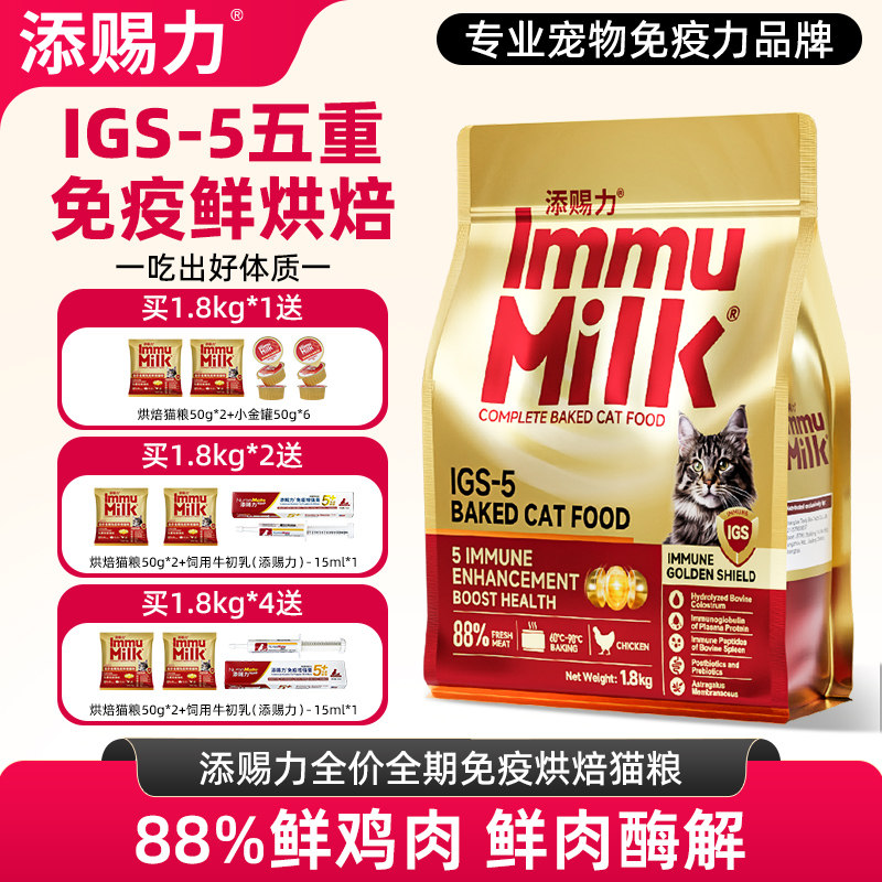 添赐力烘焙猫粮免疫猫粮88%鲜肉全价全期布偶美毛增强免疫力1.8kg,宠物/宠物食品及用品,猫全价风干/烘焙粮,淘宝优惠券,粉丝福利购,淘宝优惠卷
