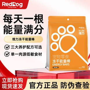 红狗维力能量棒鸡肉冻干棒棒糖成幼猫咪狗狗营养零食增肥磨牙