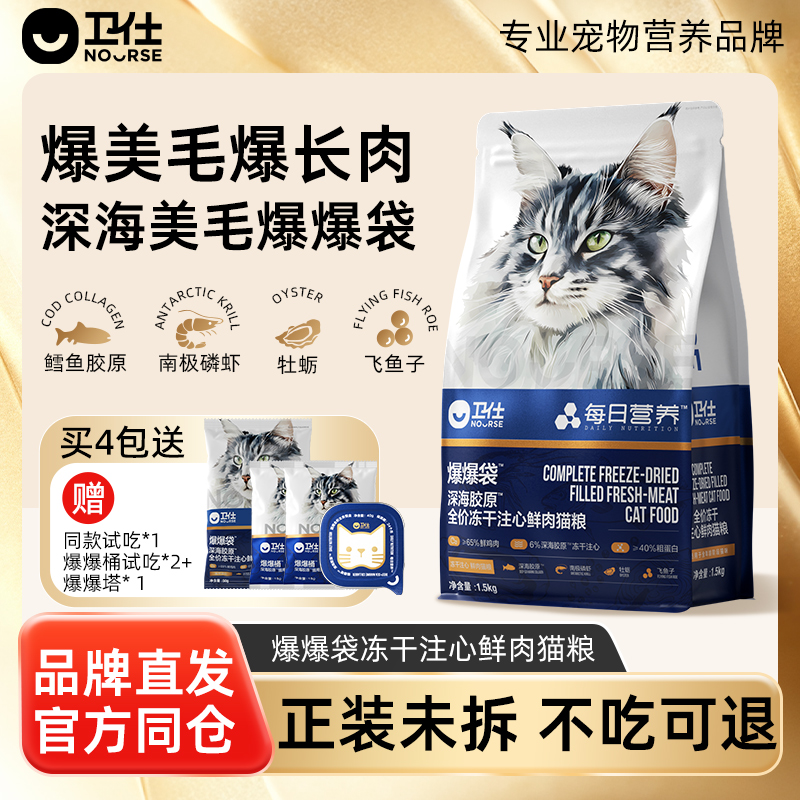 [21天美毛]卫仕深海美毛爆爆袋猫粮烘焙注心冻干 鳕鱼x磷虾x鱼籽