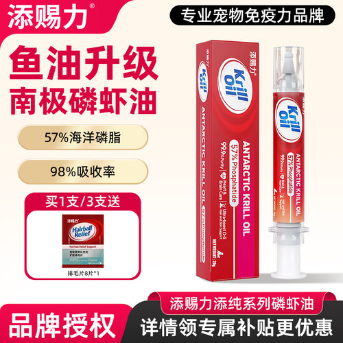 添赐力磷虾油卵磷脂美毛减少掉毛亮毛宠物猫狗专用虾青素呵护心脑