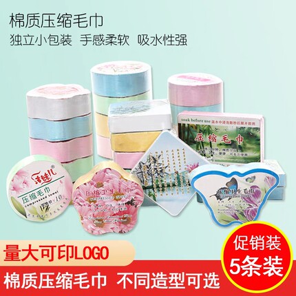 纯棉非一次性毛巾压缩成人儿童家用吸水不掉毛便携面酒店商务定制