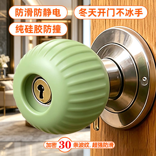 球形锁门把手套卫生间门锁套防撞圆形保护套防滑套防静电房门锁套