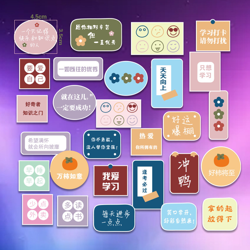 充满希望金榜题名励志文字贴纸